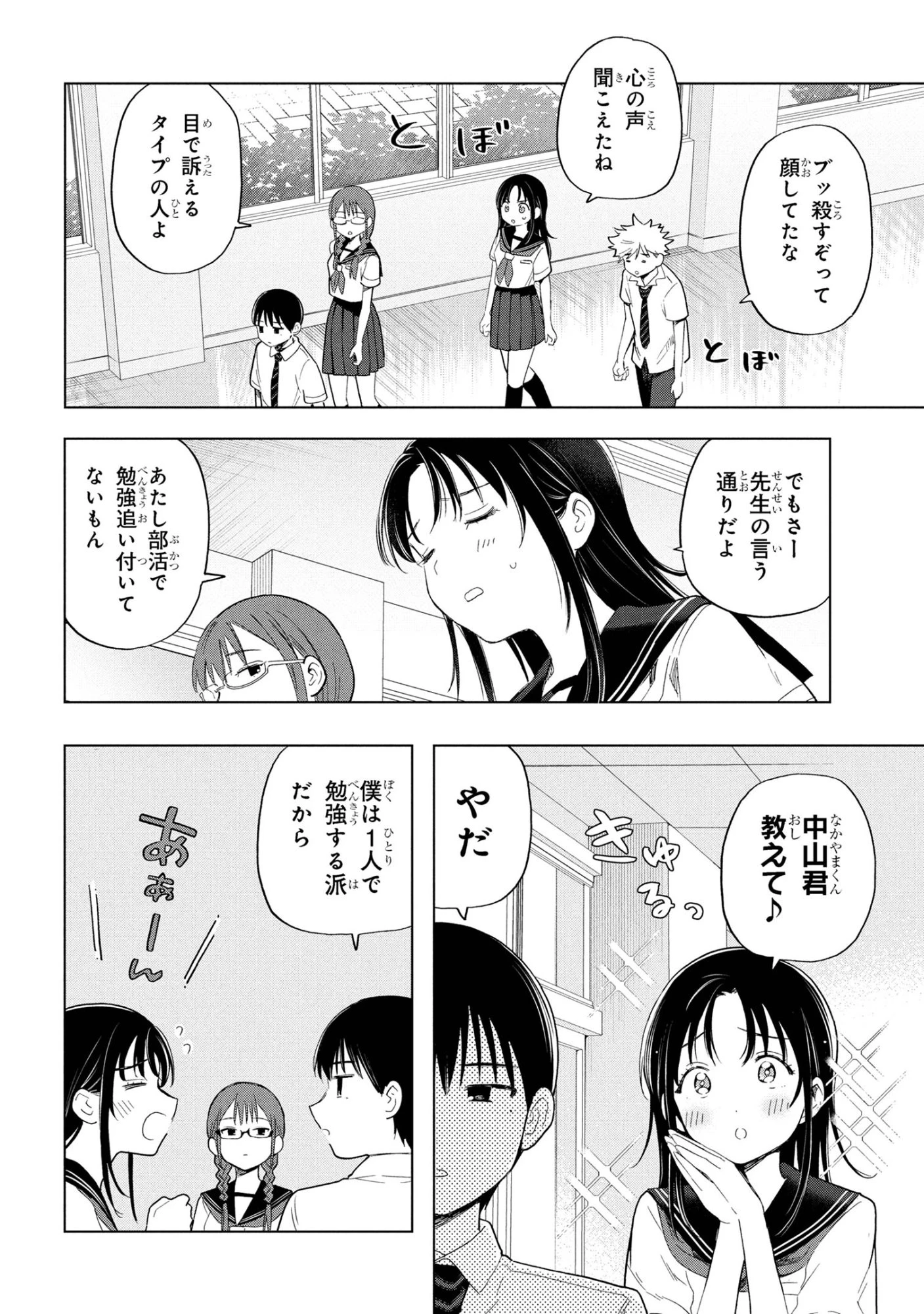 落ちない汚れを僕は何と呼べばよかったのか 第9話 - 4