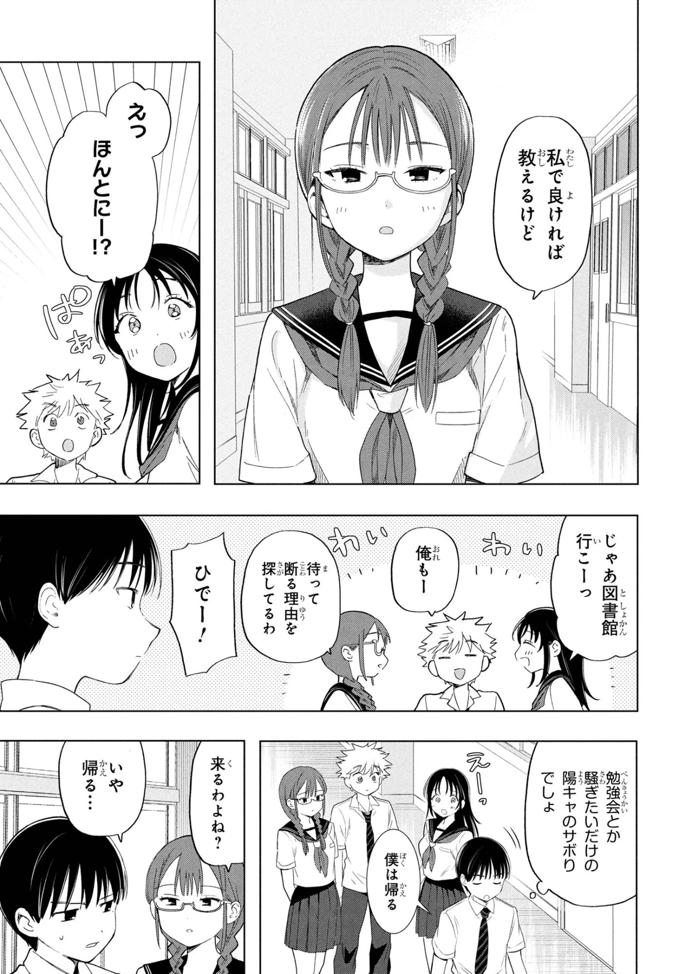 落ちない汚れを僕は何と呼べばよかったのか 第9話 - 5