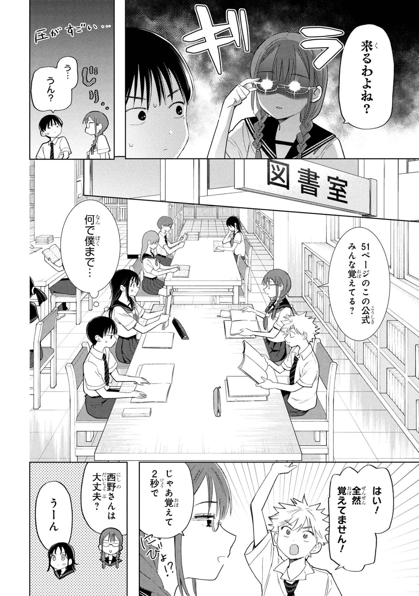 落ちない汚れを僕は何と呼べばよかったのか 第9話 - 6