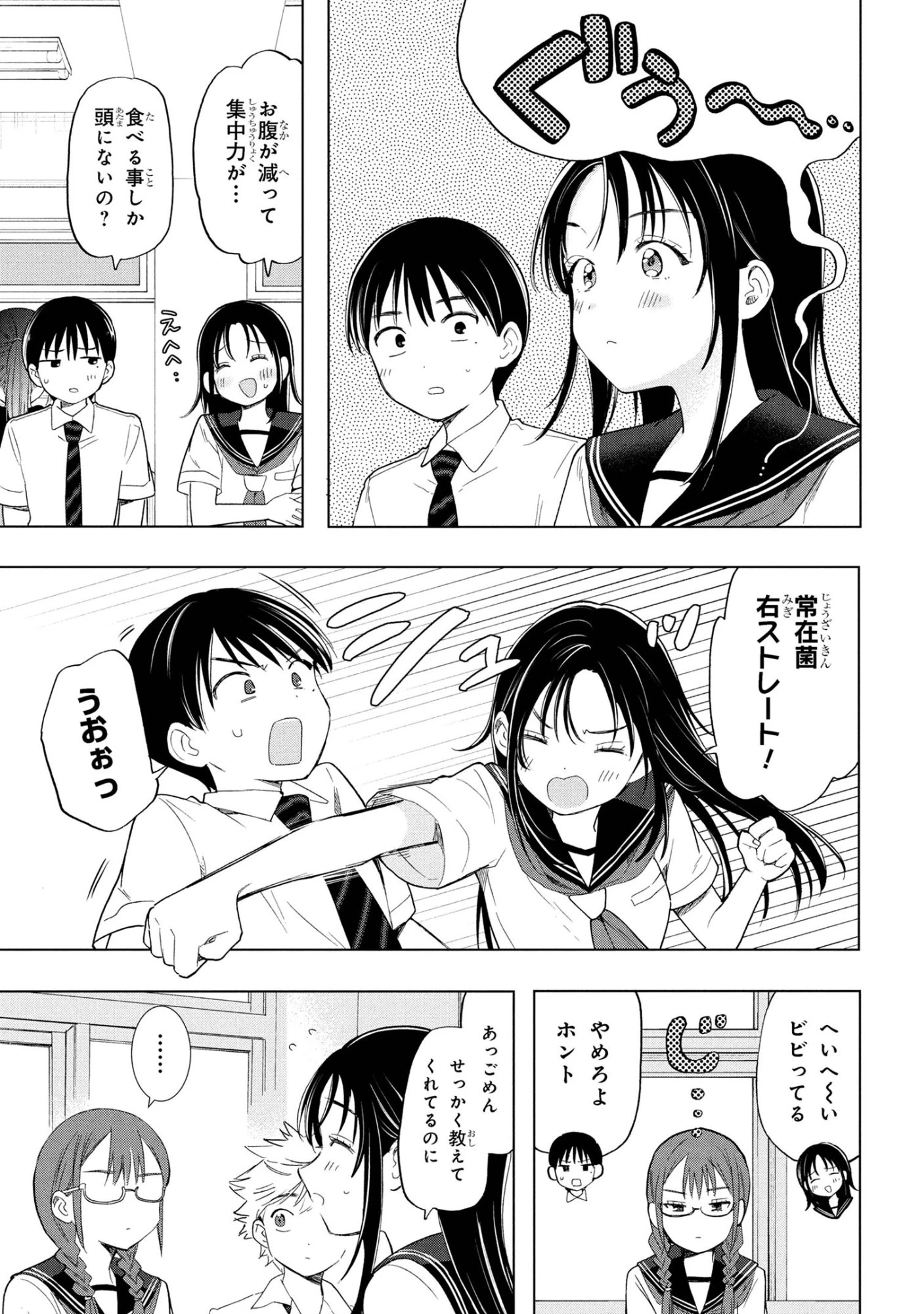 落ちない汚れを僕は何と呼べばよかったのか 第9話 - 7