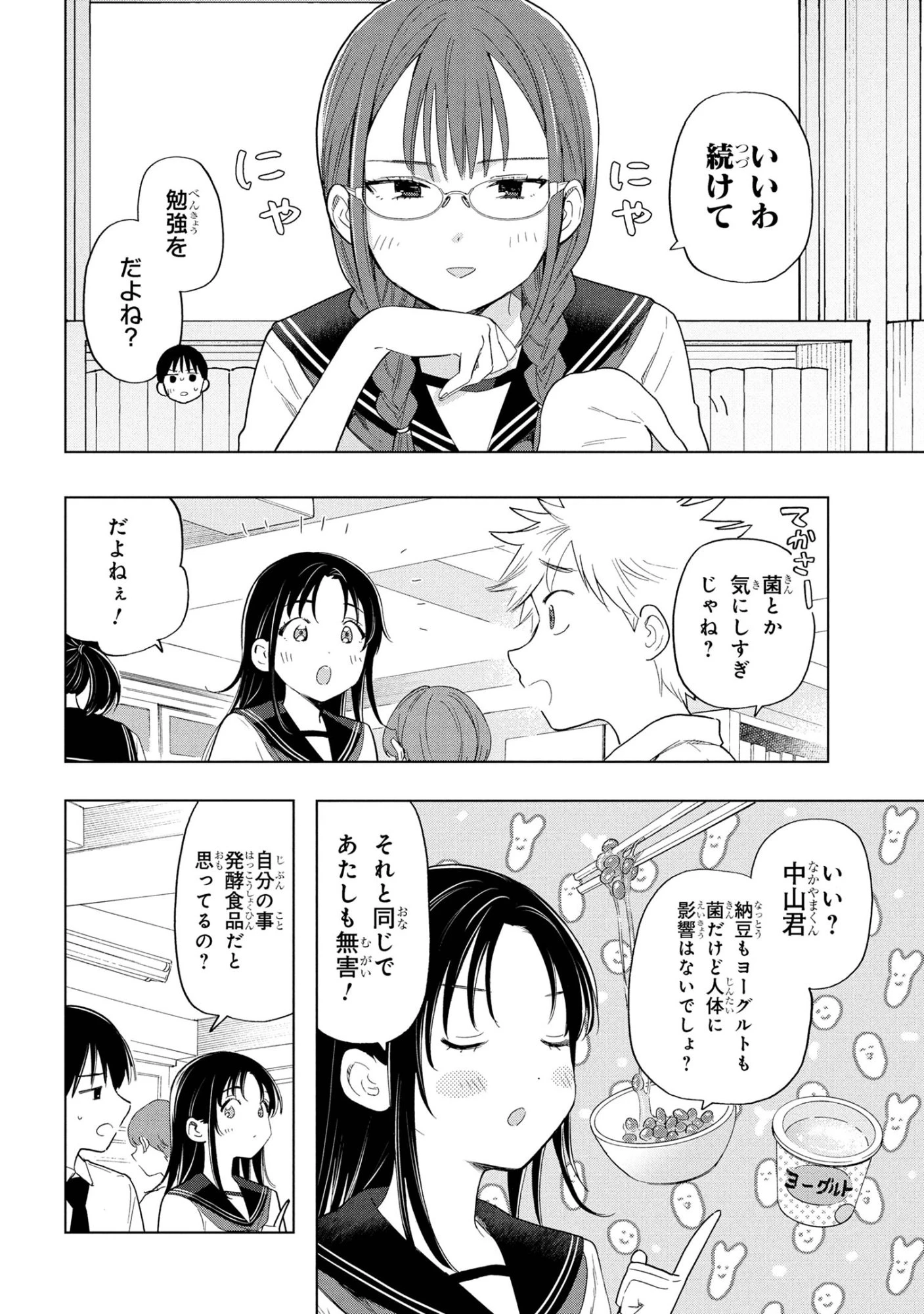 落ちない汚れを僕は何と呼べばよかったのか 第9話 - 8