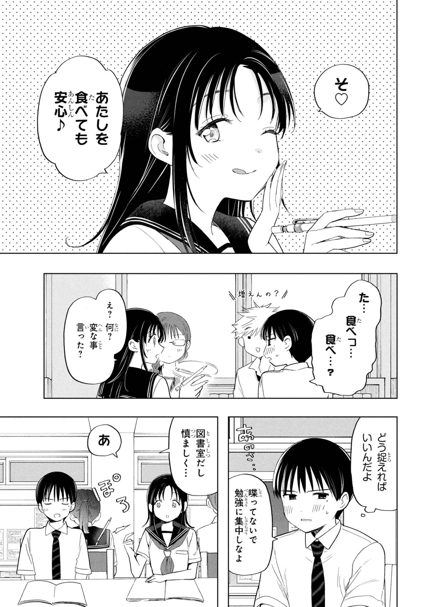 落ちない汚れを僕は何と呼べばよかったのか 第9話 - 9