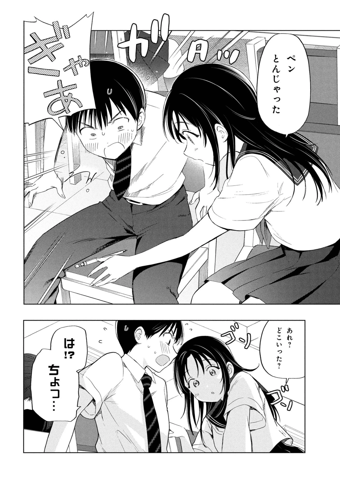 落ちない汚れを僕は何と呼べばよかったのか 第9話 - 10