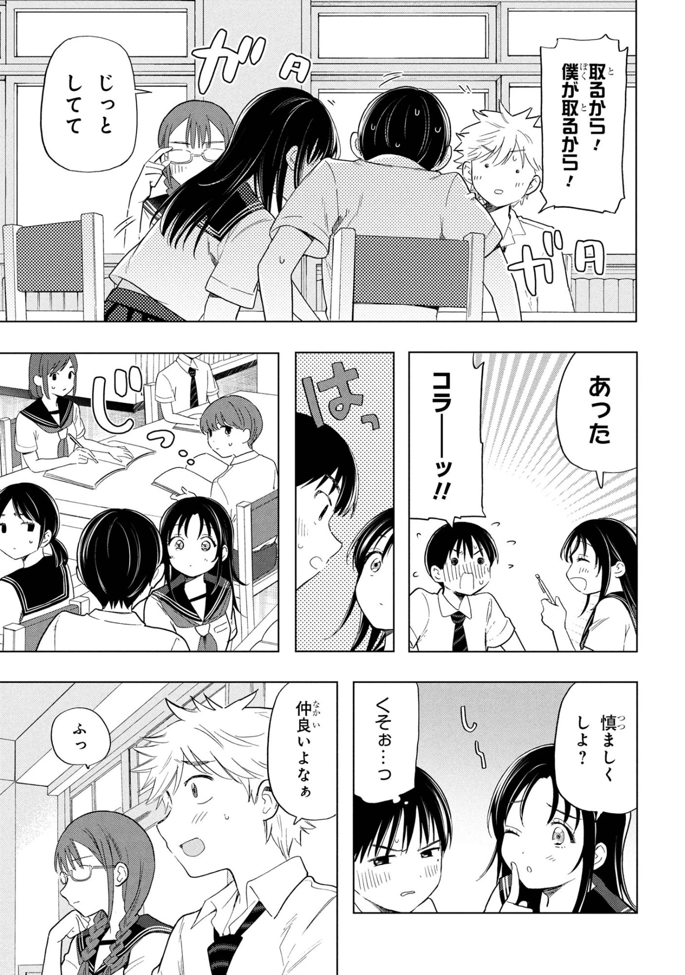 落ちない汚れを僕は何と呼べばよかったのか 第9話 - 11
