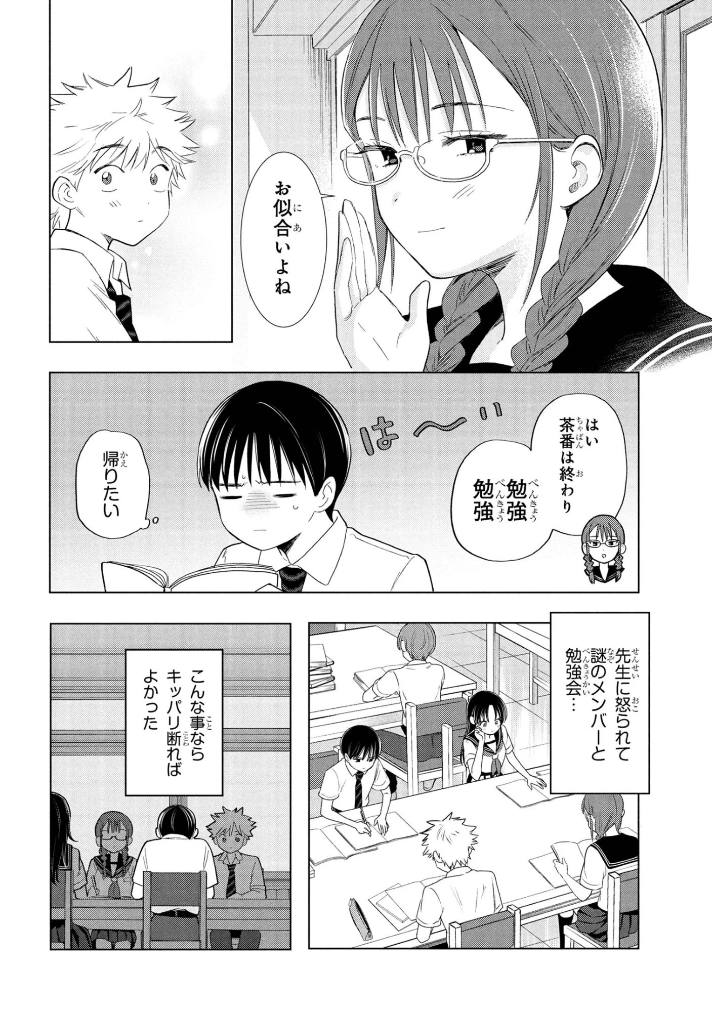 落ちない汚れを僕は何と呼べばよかったのか 第9話 - 12