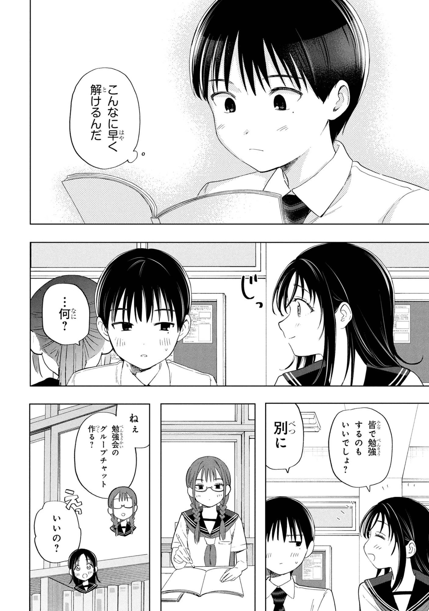 落ちない汚れを僕は何と呼べばよかったのか 第9話 - 14
