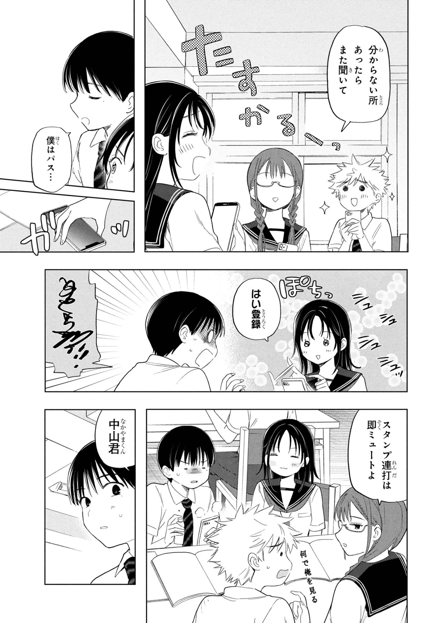 落ちない汚れを僕は何と呼べばよかったのか 第9話 - 15