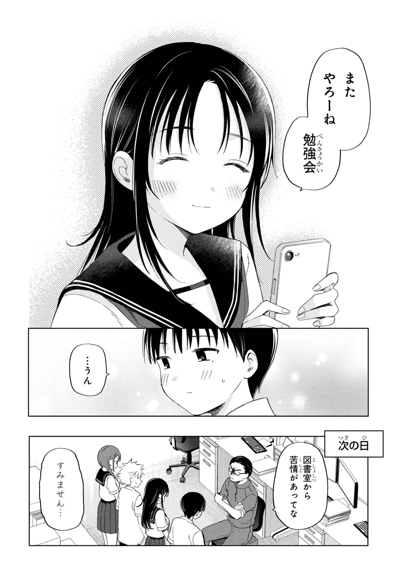 落ちない汚れを僕は何と呼べばよかったのか 第9話 - 16