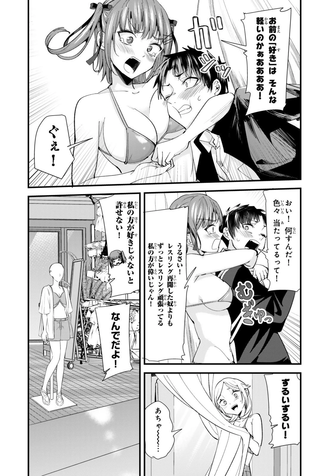 地元のいじめっ子達に仕返ししようとしたら、別の戦いが始まった。 第64.2話 - 3