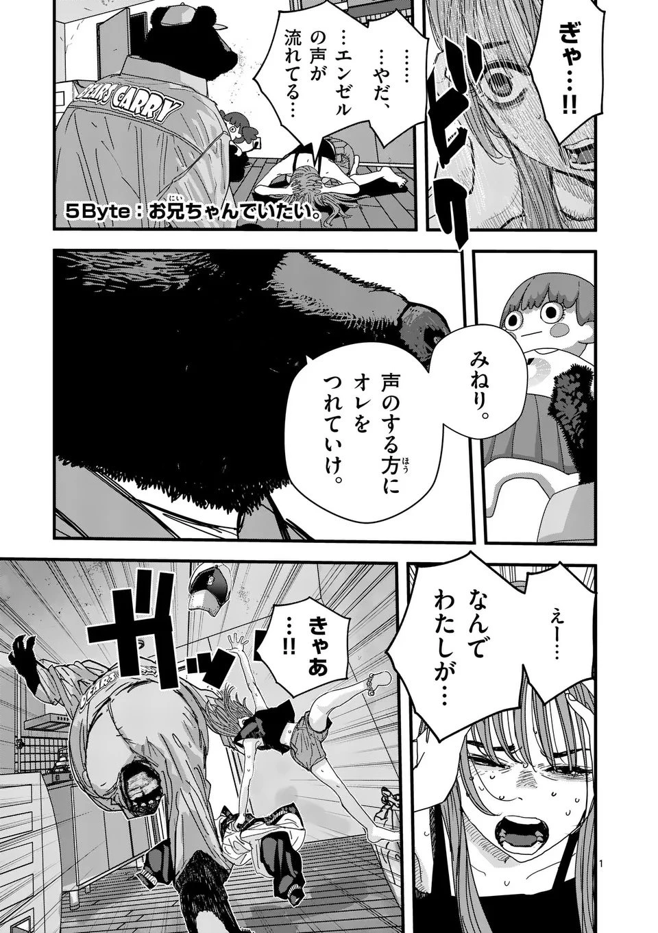 天国2.0 第5話 - 1