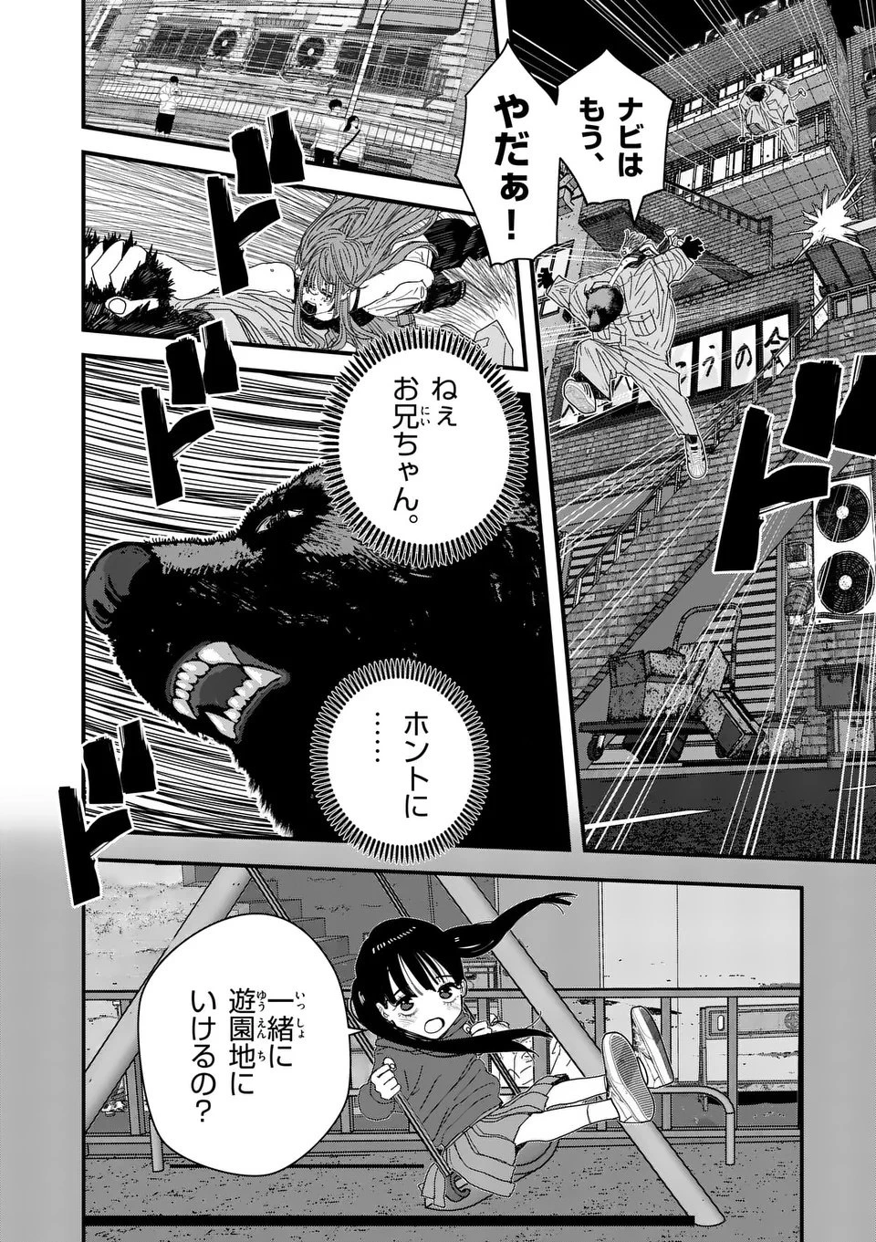天国2.0 第5話 - 2