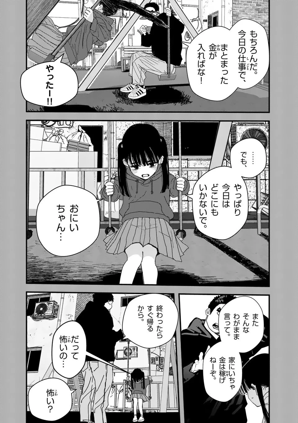 天国2.0 第5話 - 3