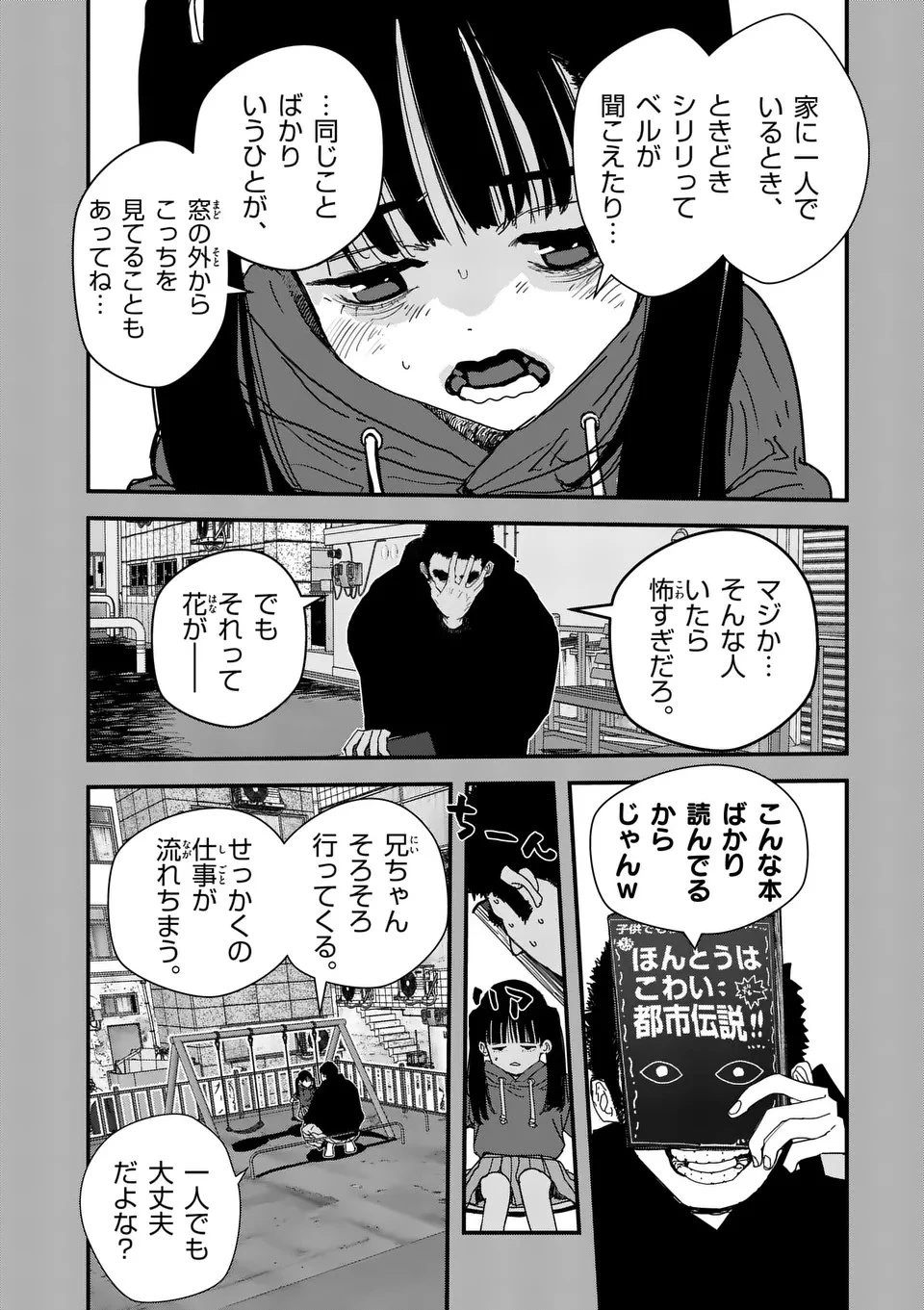 天国2.0 第5話 - 4