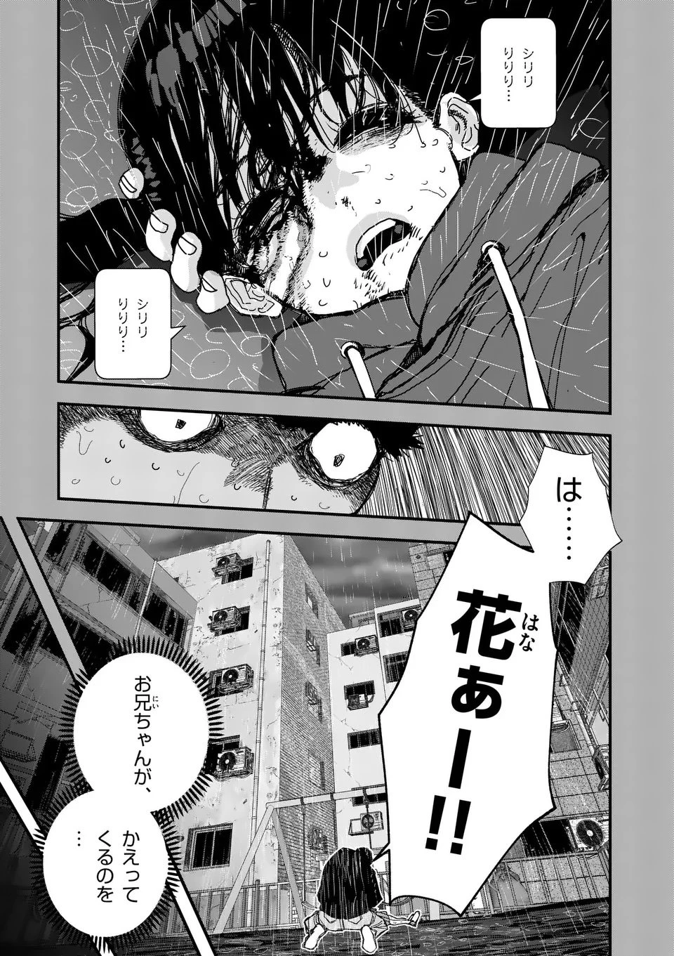 天国2.0 第5話 - 7