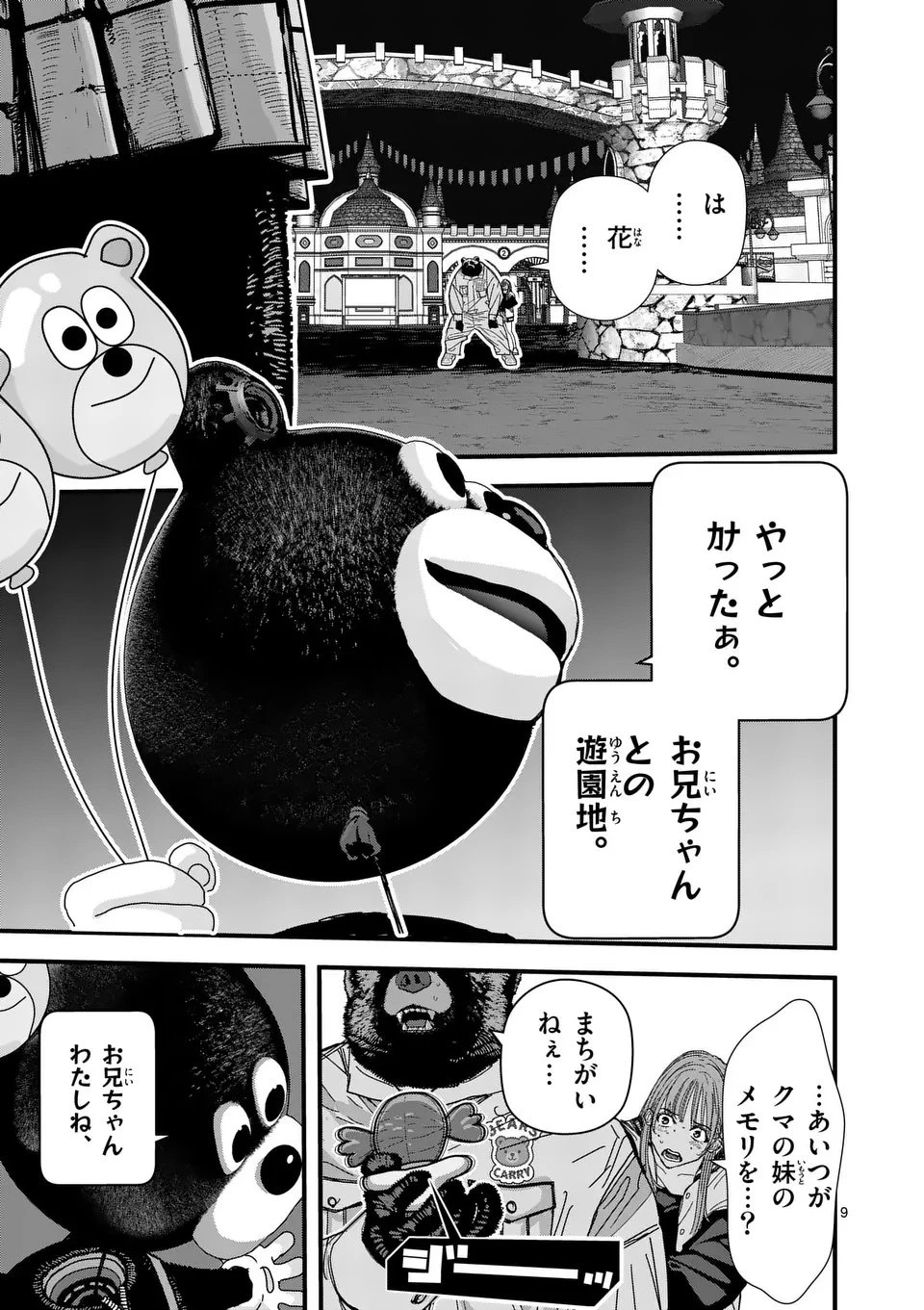 天国2.0 第5話 - 9