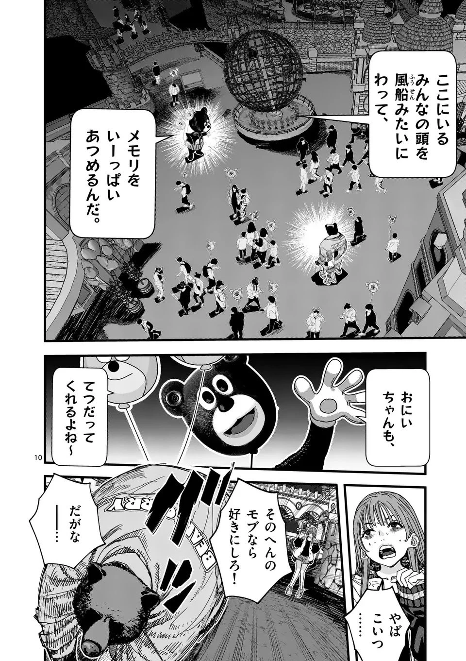 天国2.0 第5話 - 10