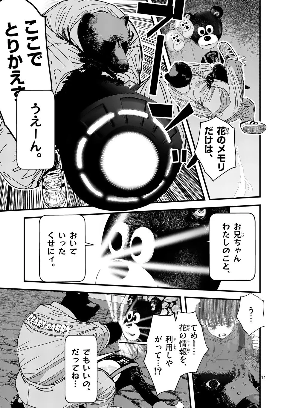 天国2.0 第5話 - 11