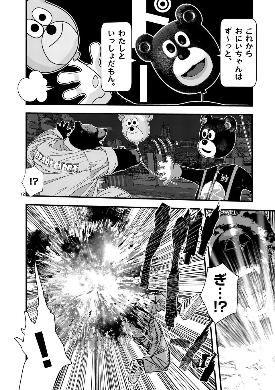 天国2.0 第5話 - 12