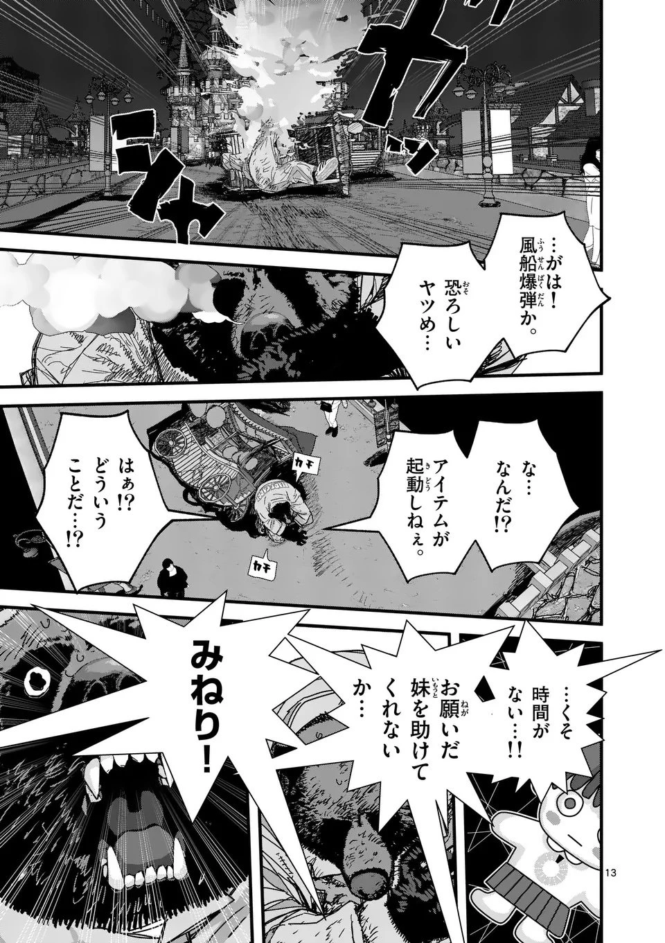 天国2.0 第5話 - 13