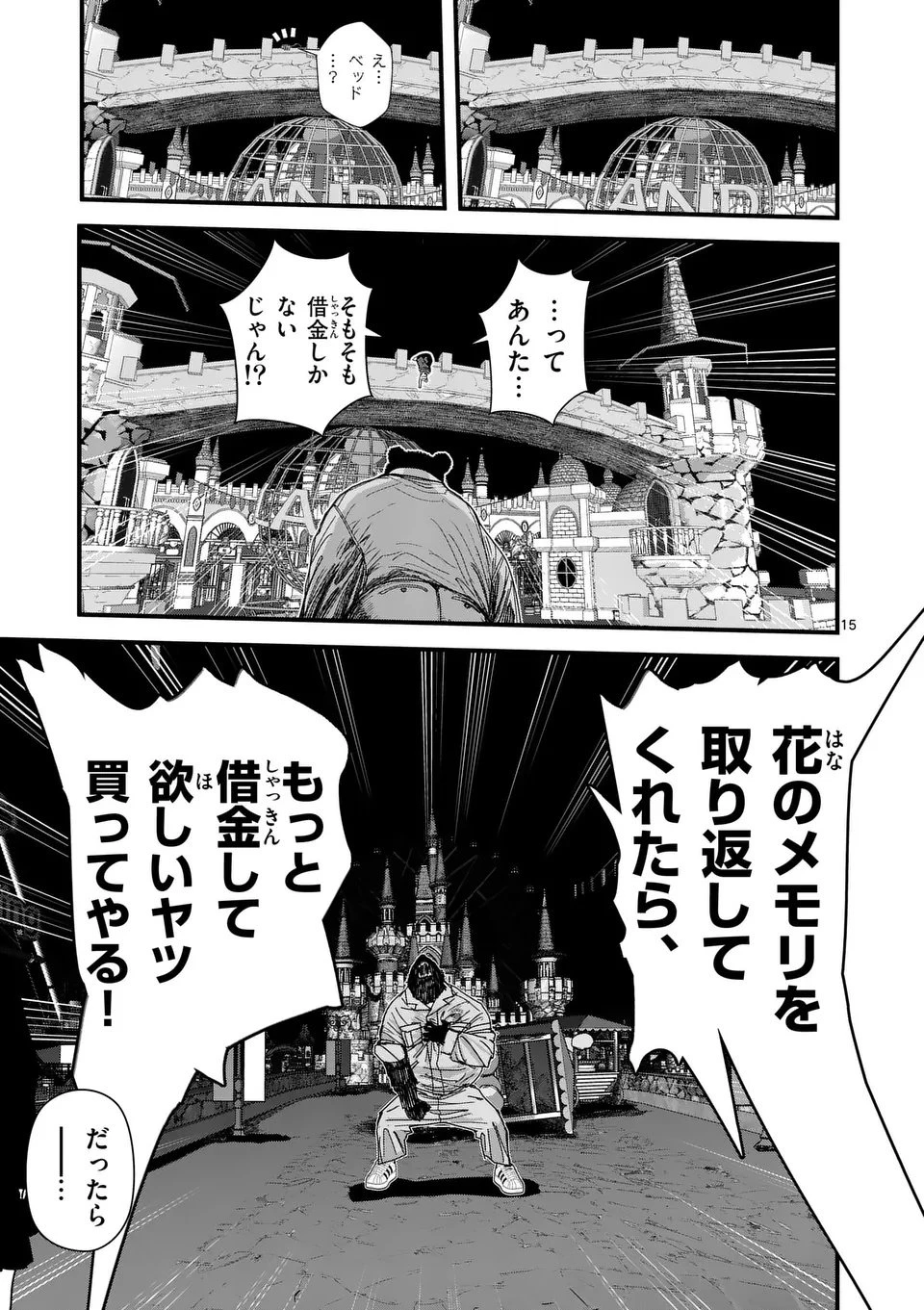 天国2.0 第5話 - 15