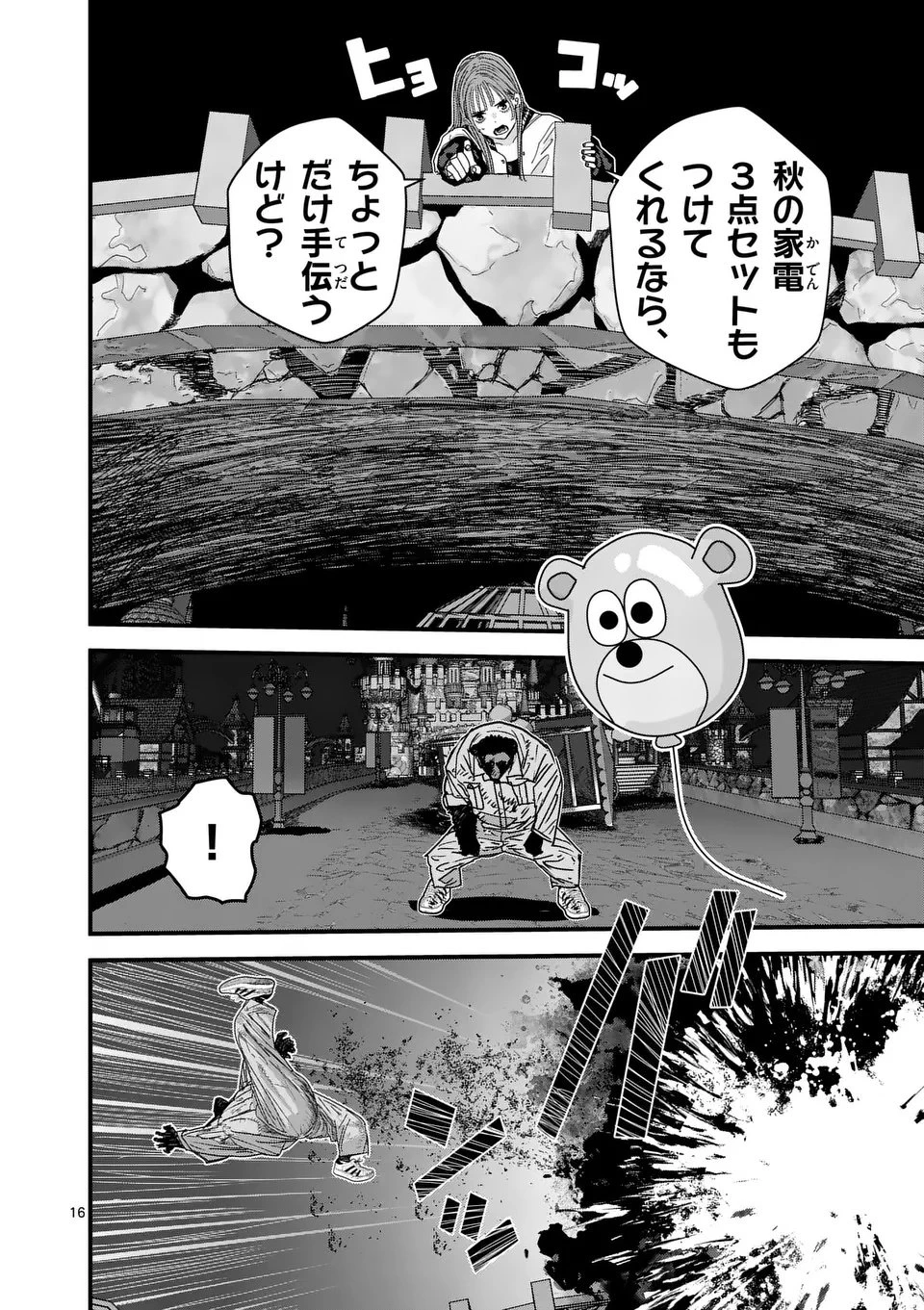 天国2.0 第5話 - 16