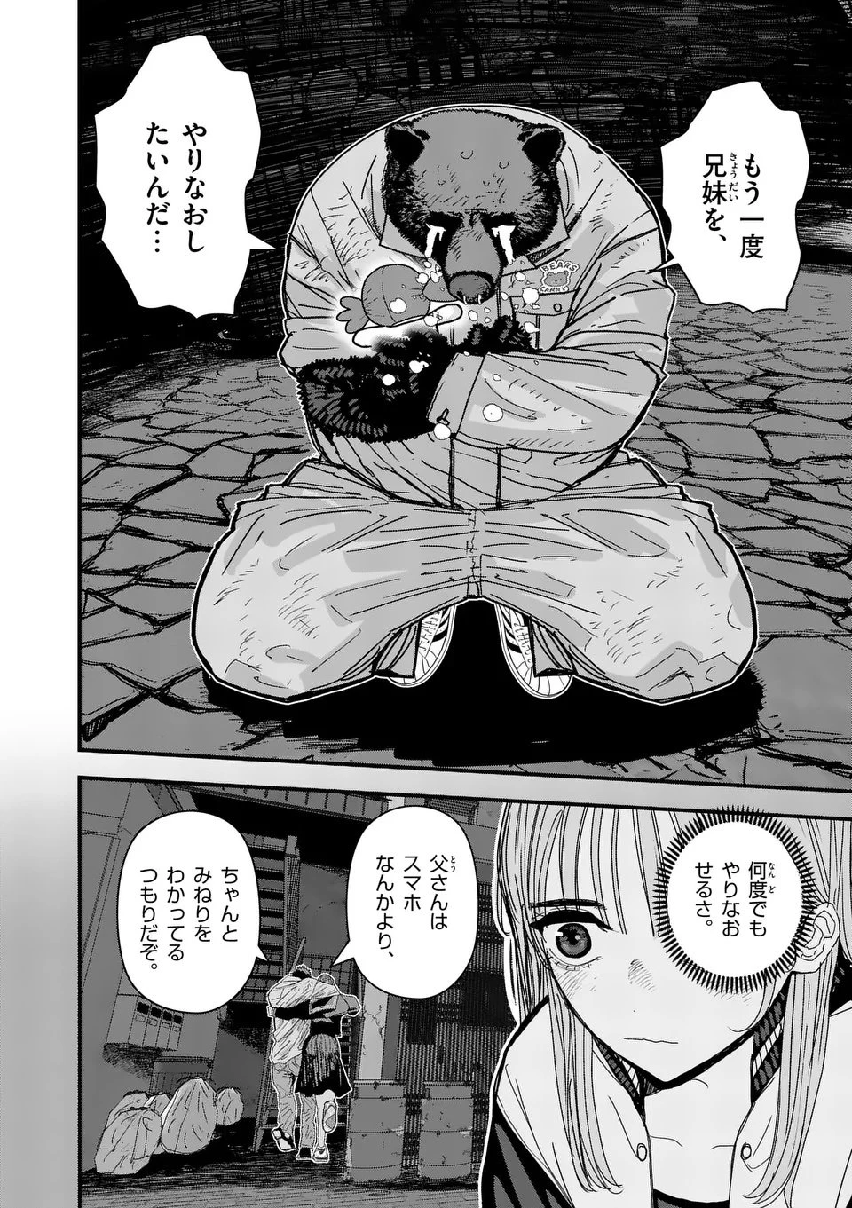 天国2.0 第5話 - 18