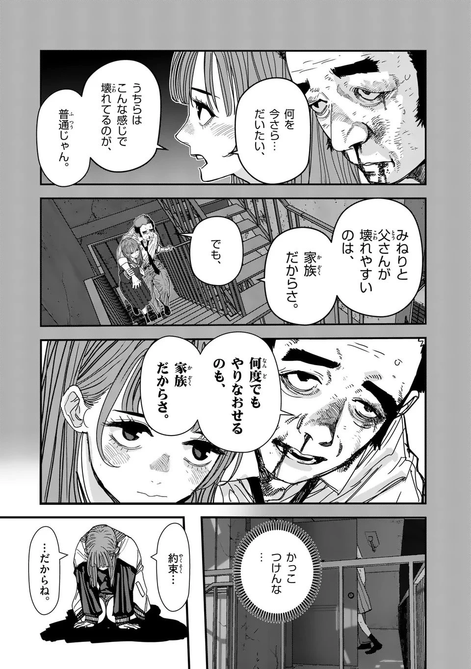 天国2.0 第5話 - 19