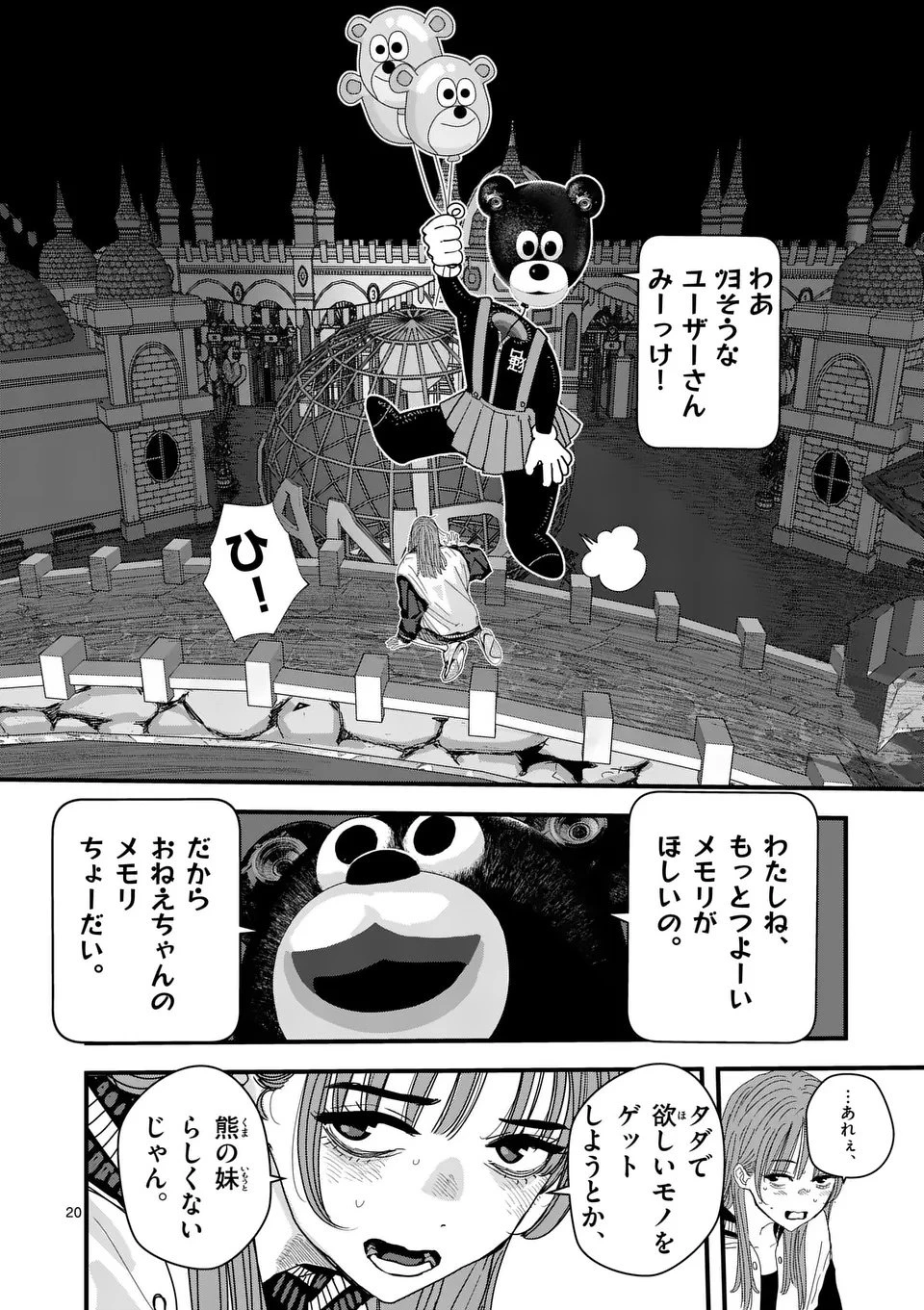 天国2.0 第5話 - 20