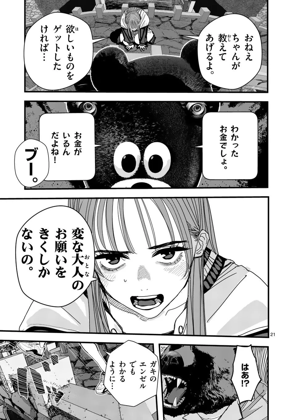 天国2.0 第5話 - 21