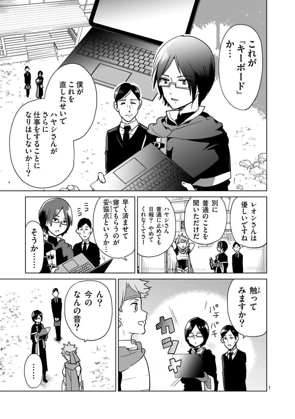 異世界リーマン 第17話 - 1