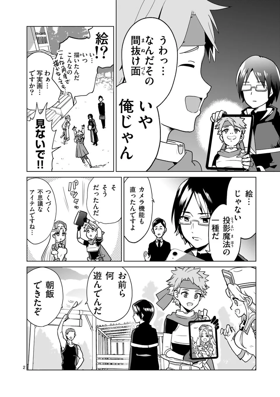 異世界リーマン 第17話 - 2