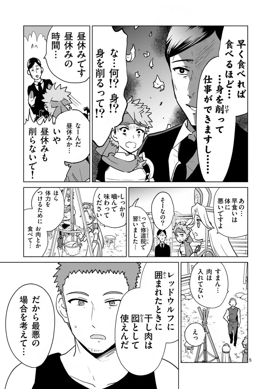 異世界リーマン 第17話 - 5