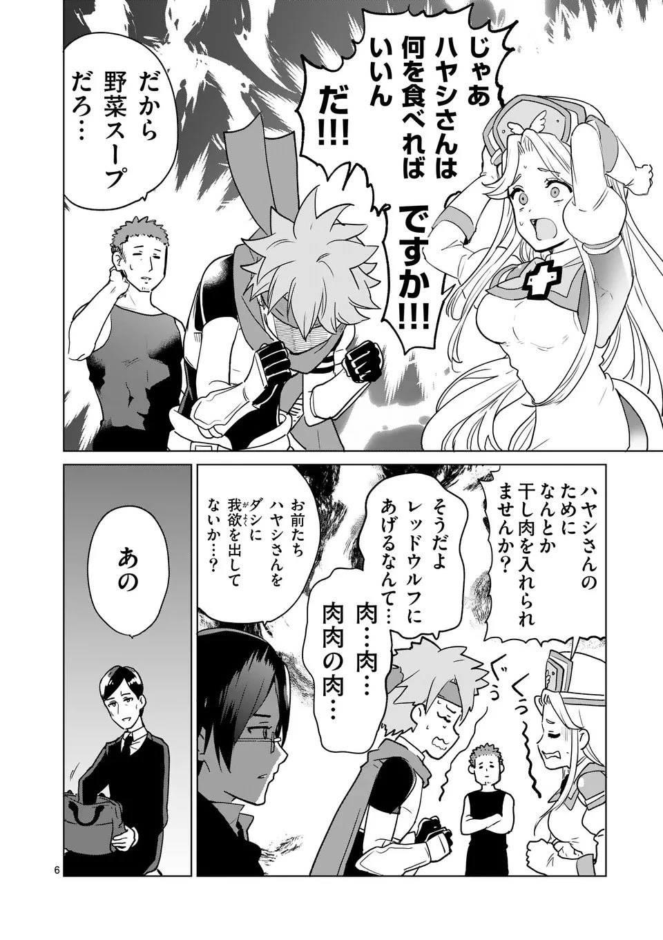 異世界リーマン 第17話 - 6