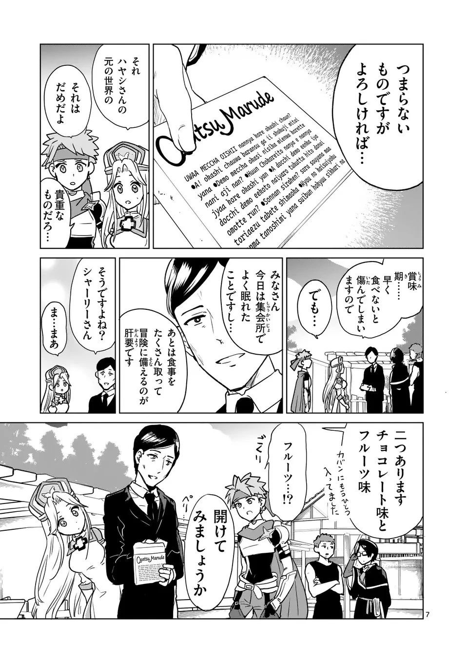 異世界リーマン 第17話 - 7