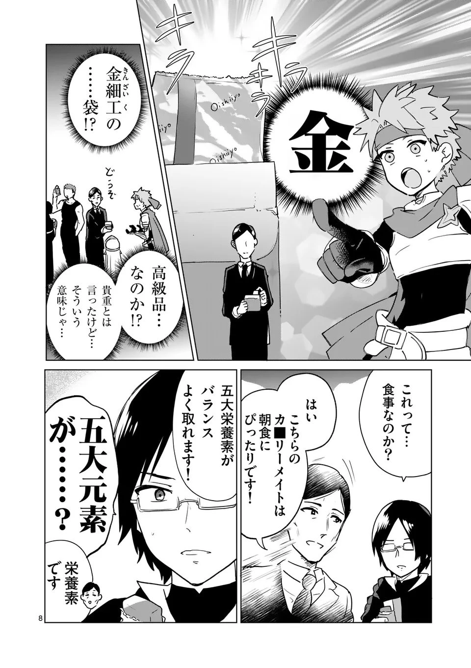 異世界リーマン 第17話 - 8