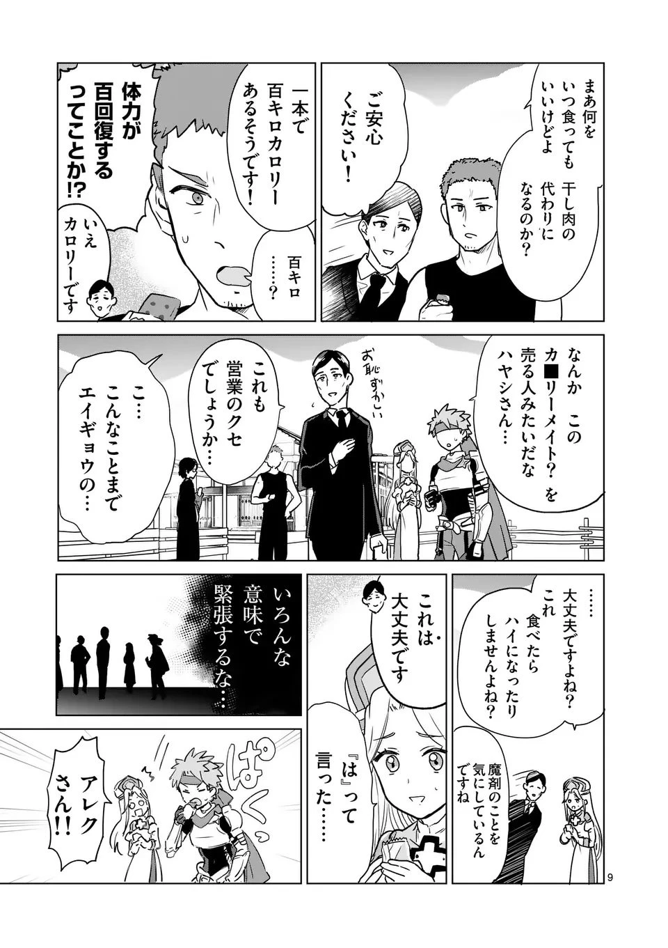 異世界リーマン 第17話 - 9