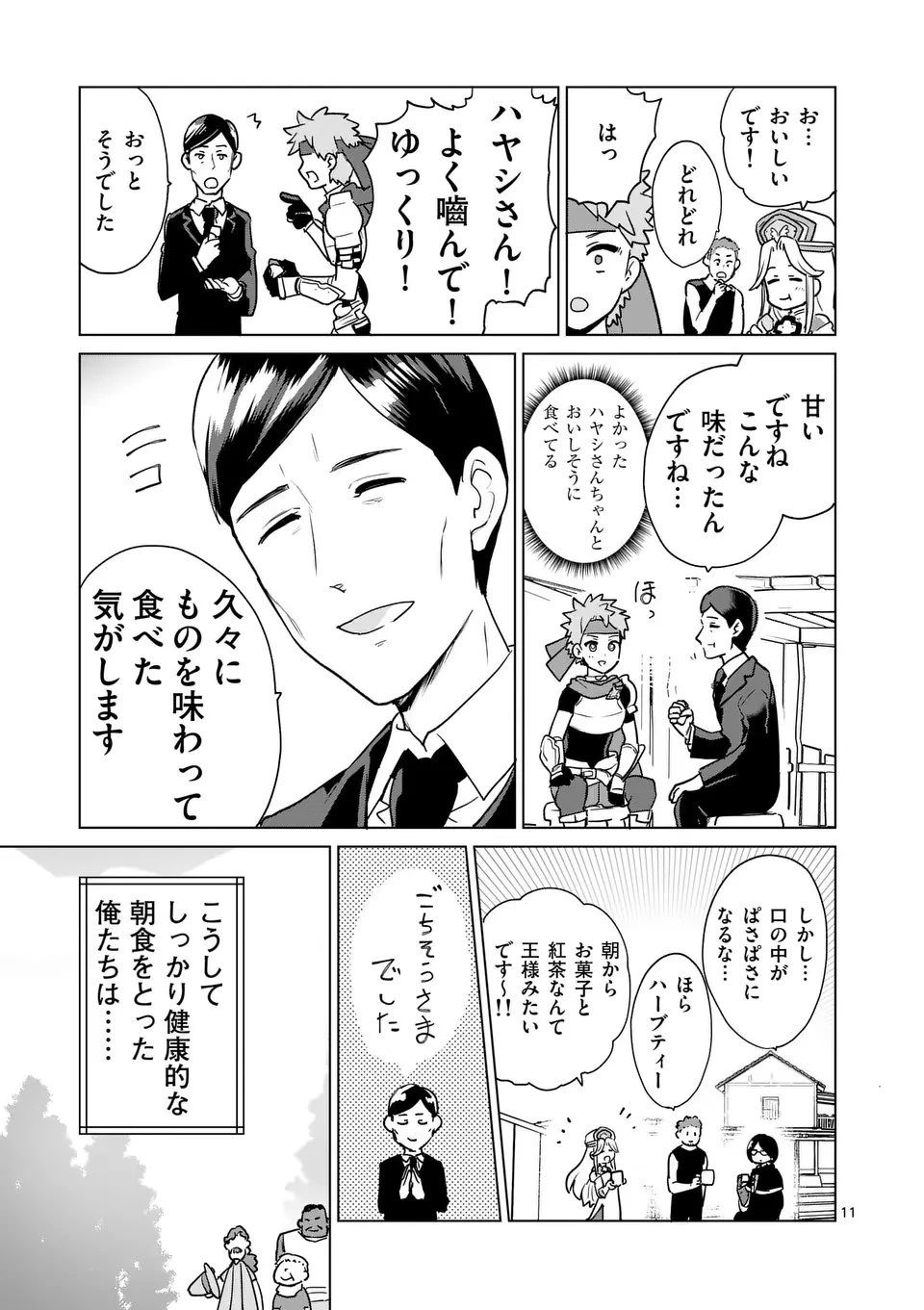 異世界リーマン 第17話 - 11