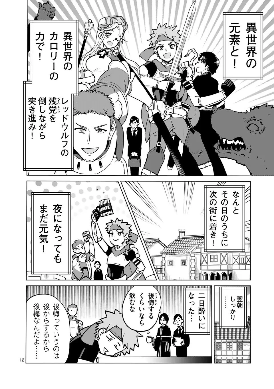 異世界リーマン 第17話 - 12