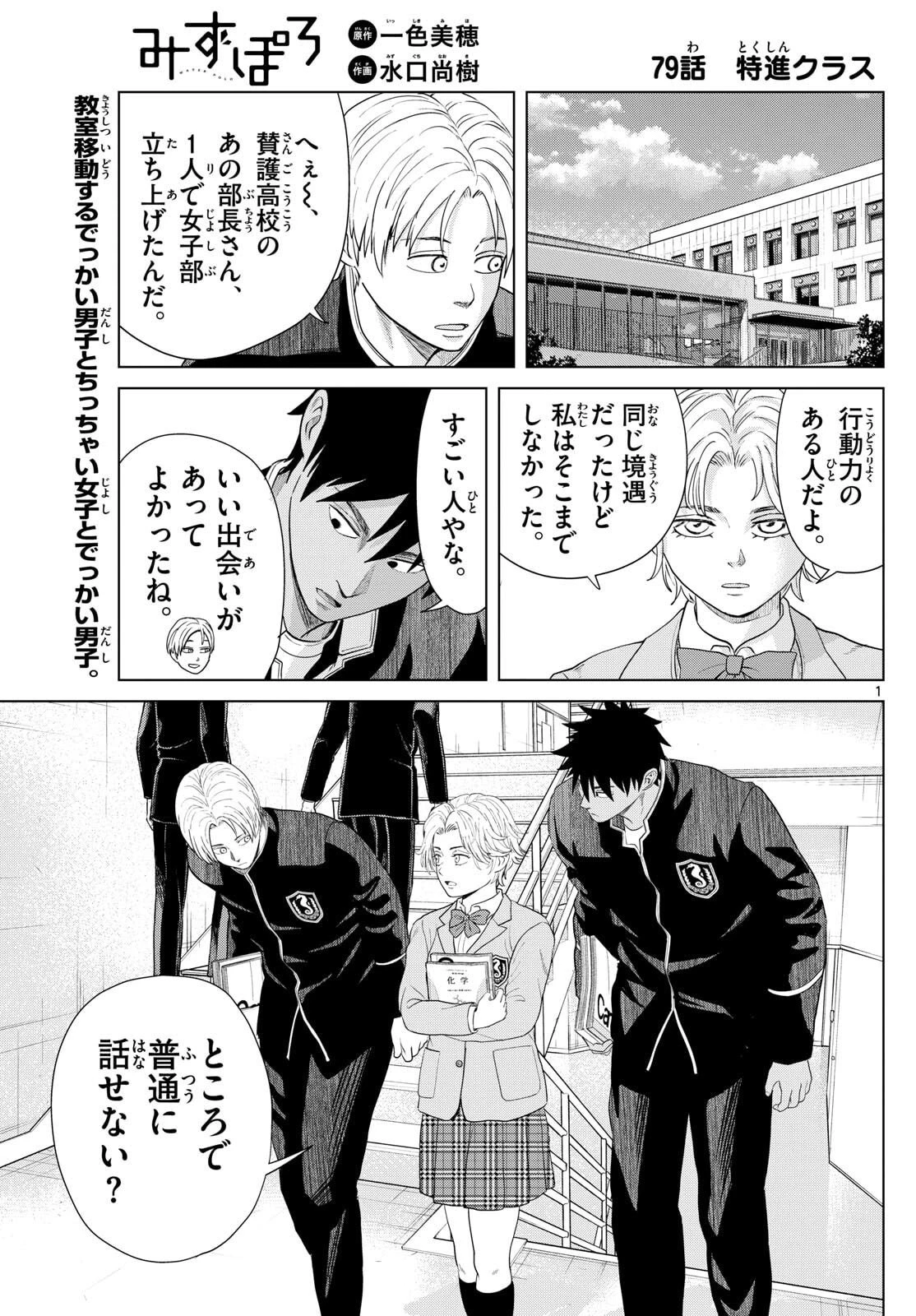 みずぽろ 第79話 - 1