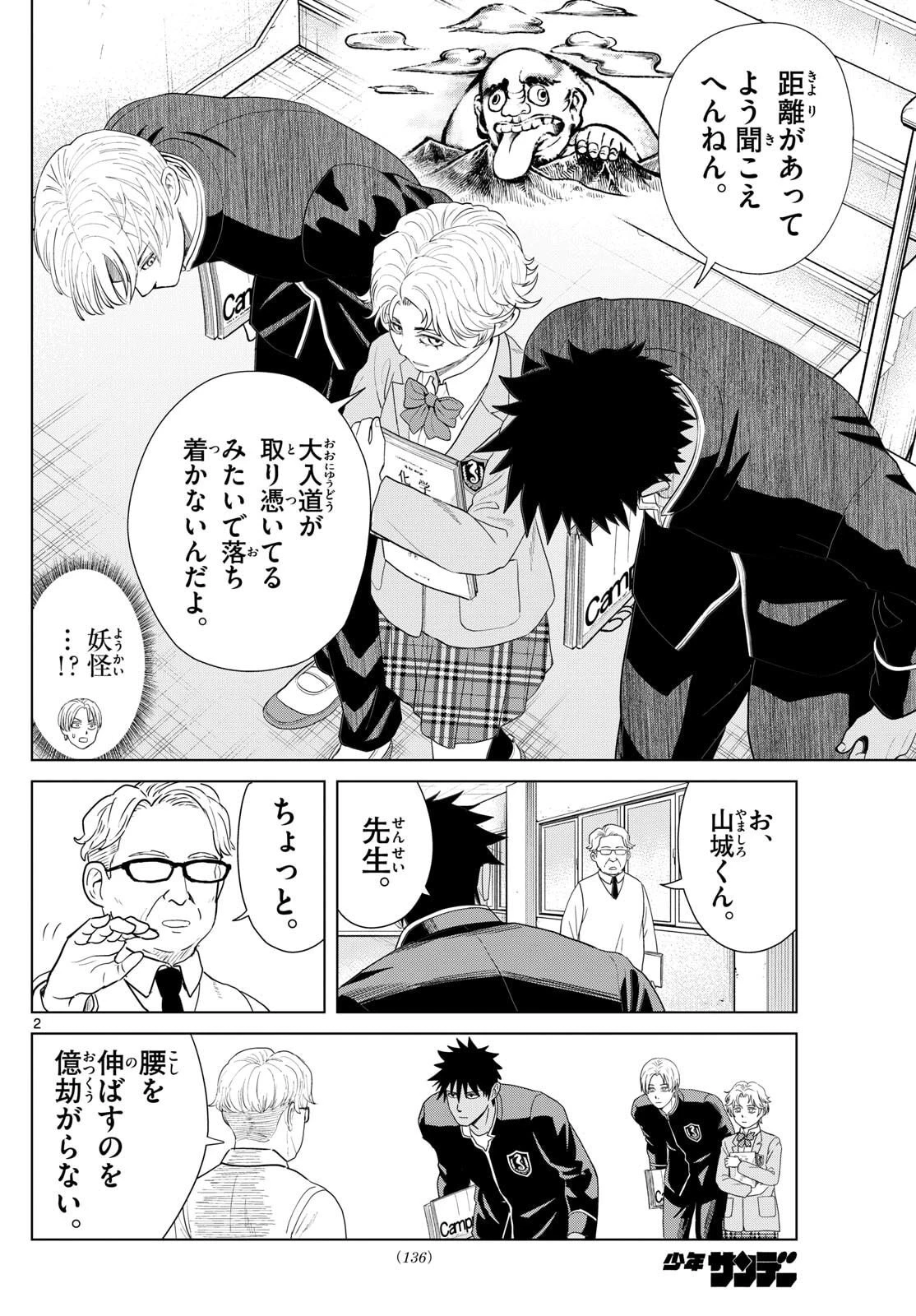 みずぽろ 第79話 - 2