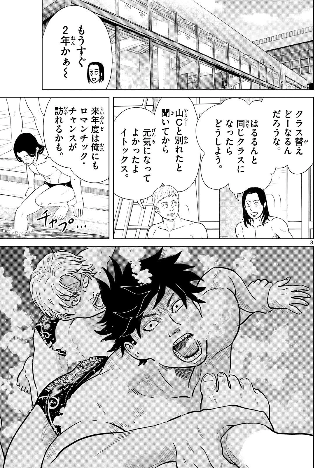 みずぽろ 第79話 - 3