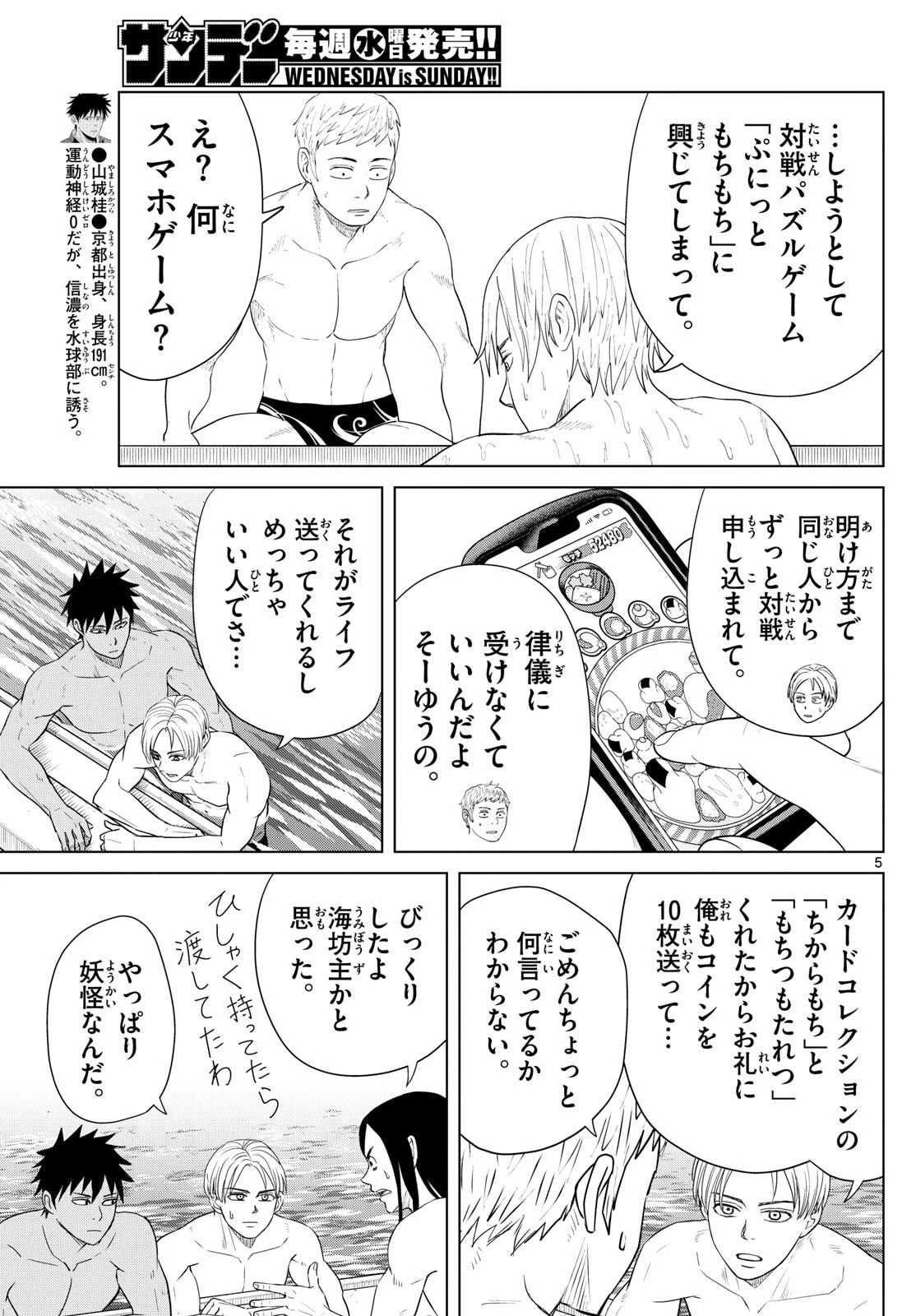 みずぽろ 第79話 - 5