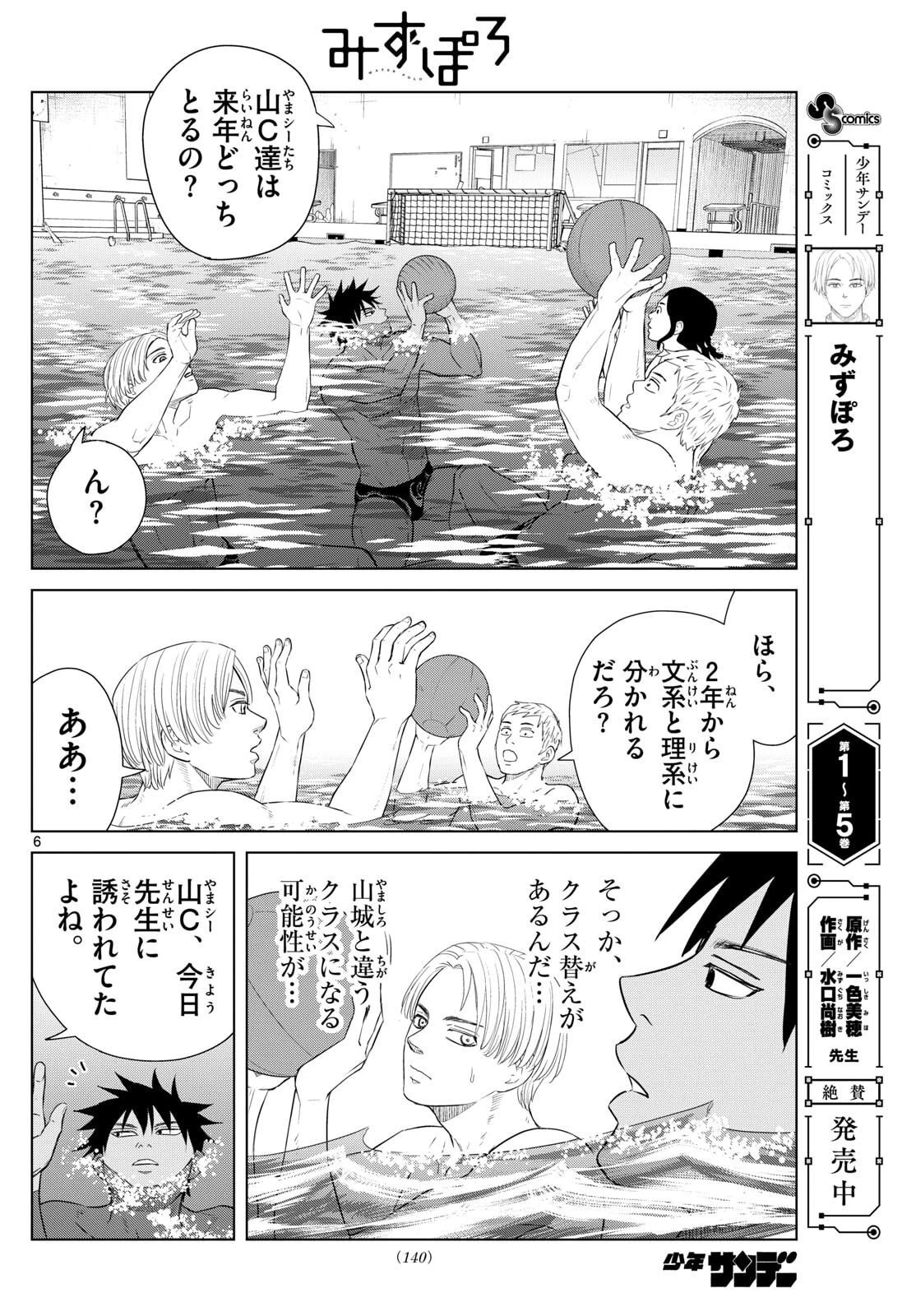 みずぽろ 第79話 - 6