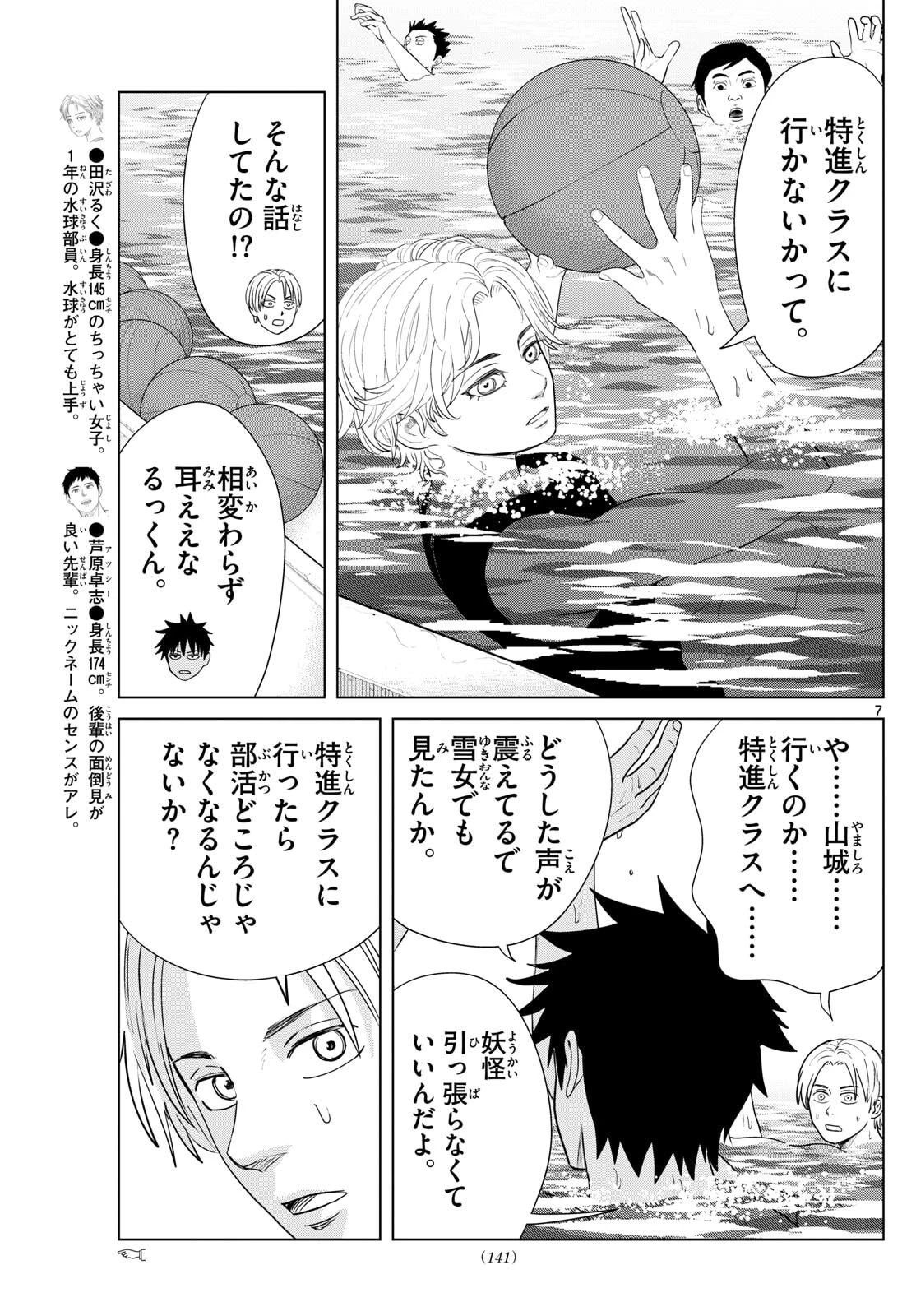 みずぽろ 第79話 - 7