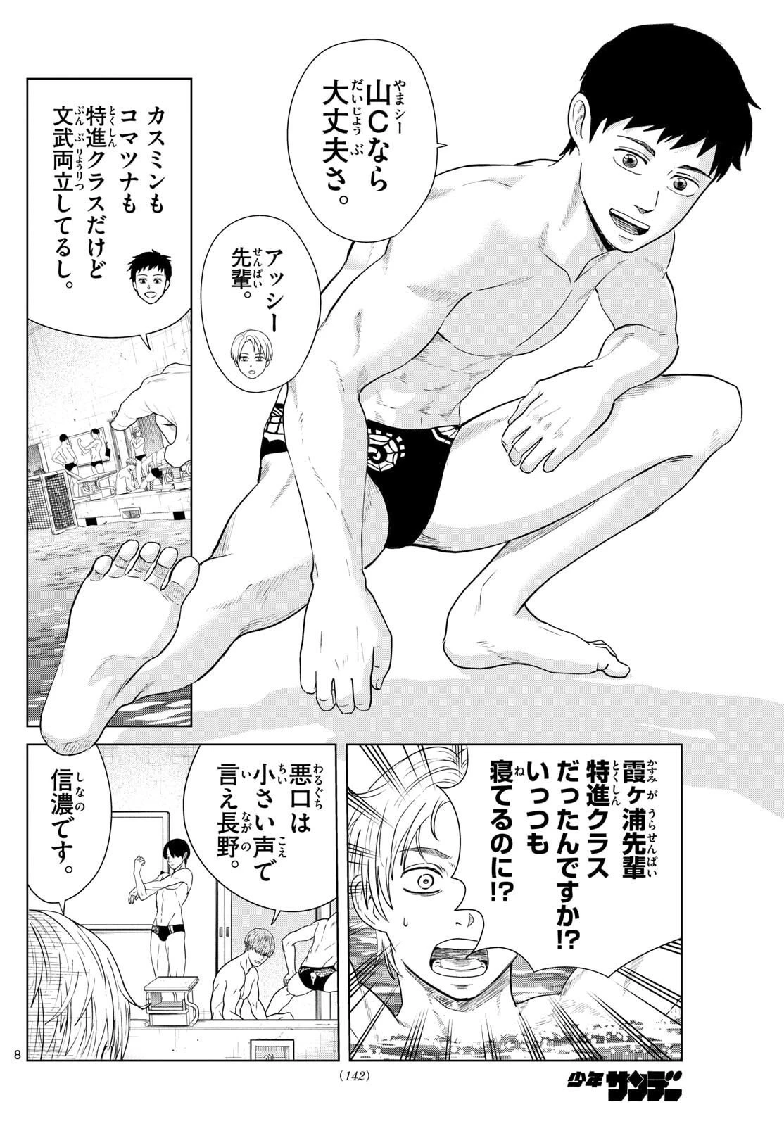 みずぽろ 第79話 - 8