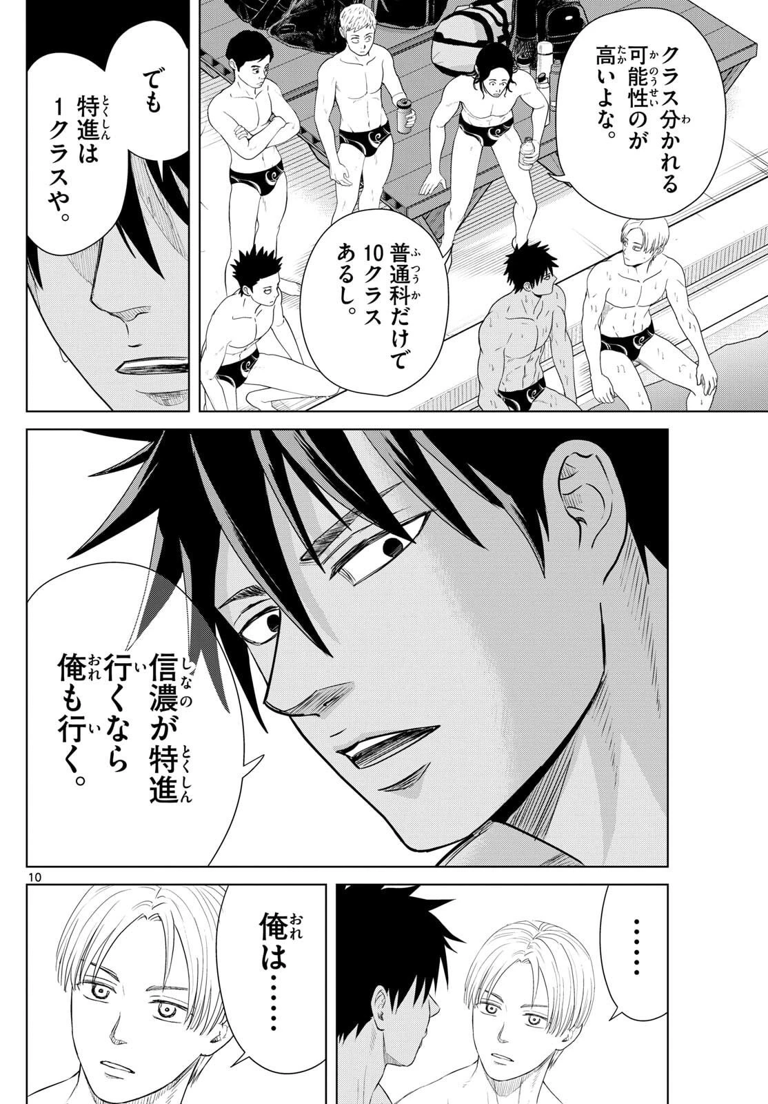 みずぽろ 第79話 - 10