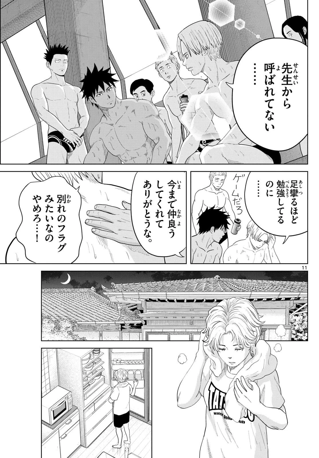 みずぽろ 第79話 - 11