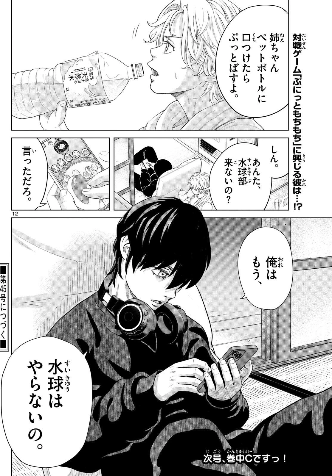 みずぽろ 第79話 - 12