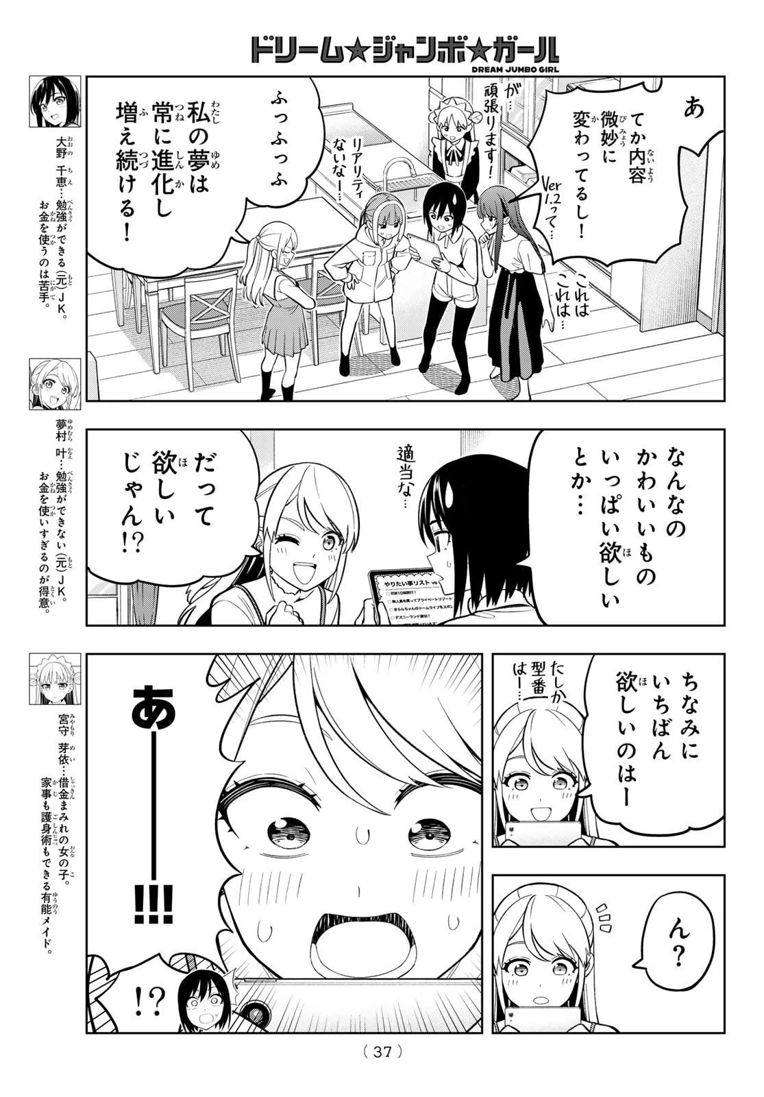 ドリームジャンボガール 第17話 - 3
