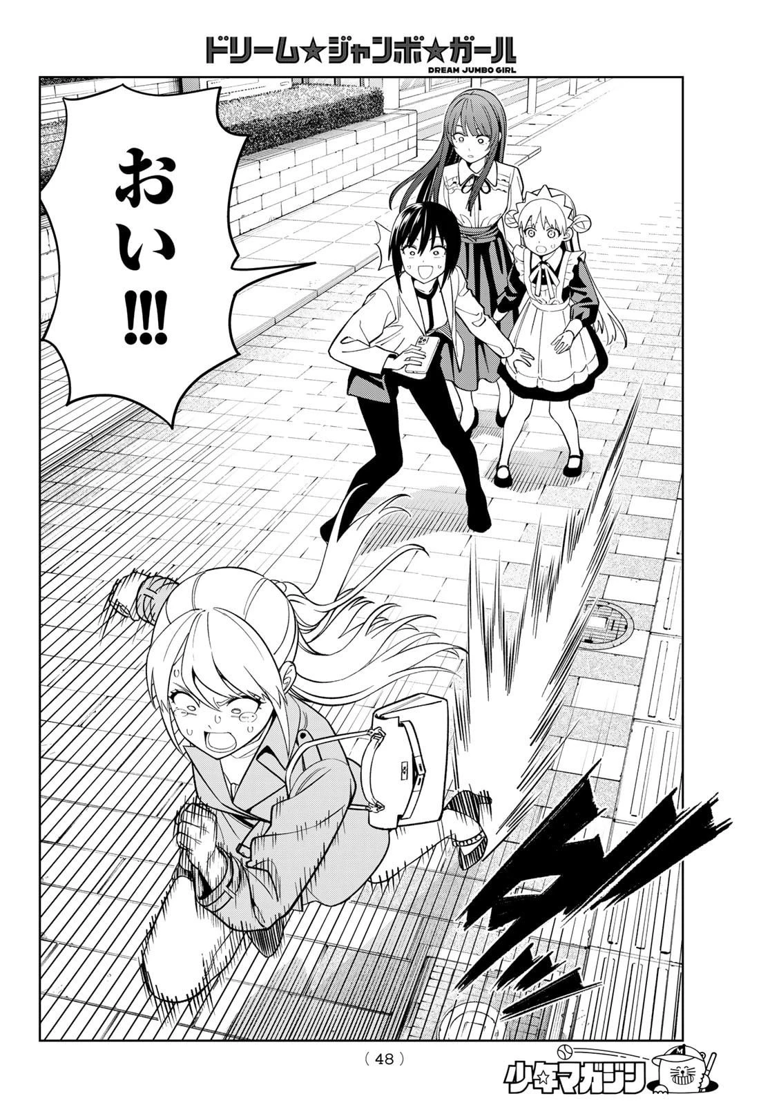ドリームジャンボガール 第17話 - 14